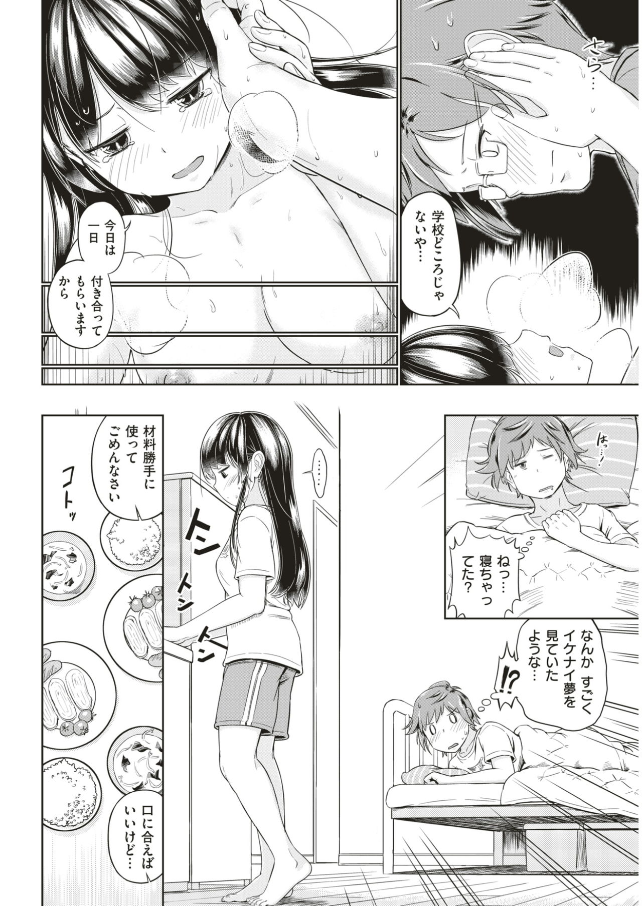 COMIC快楽2017-03