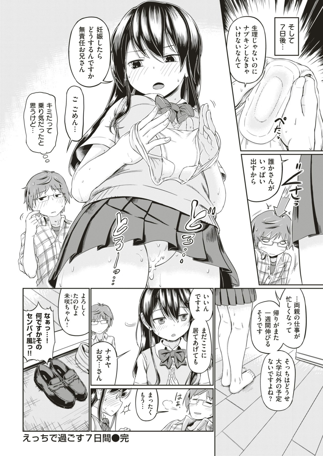 COMIC快楽2017-03