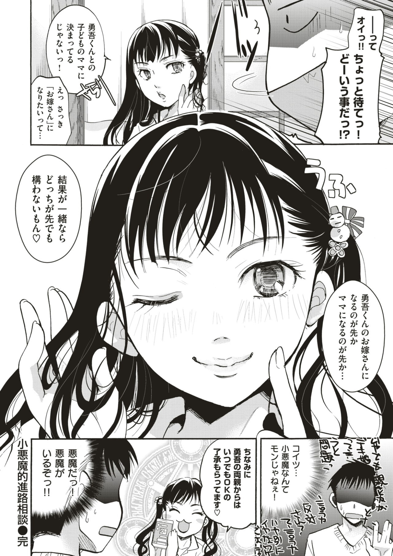 COMIC快楽2017-03