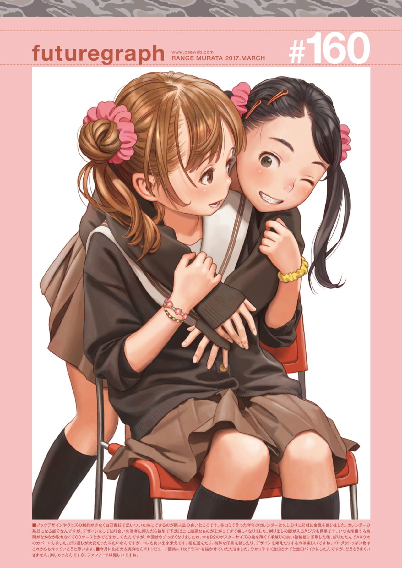 COMIC快楽2017-03