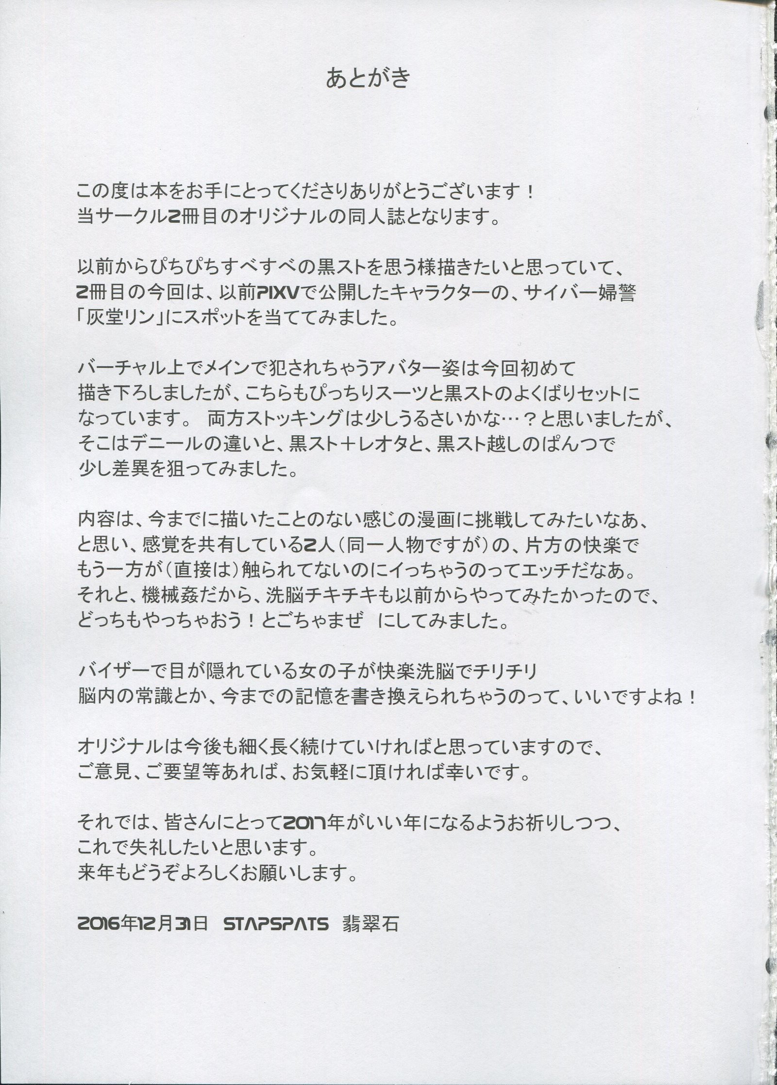 サイバー警察凛-黒すべいちとふけいアヘ顔カイラク千能