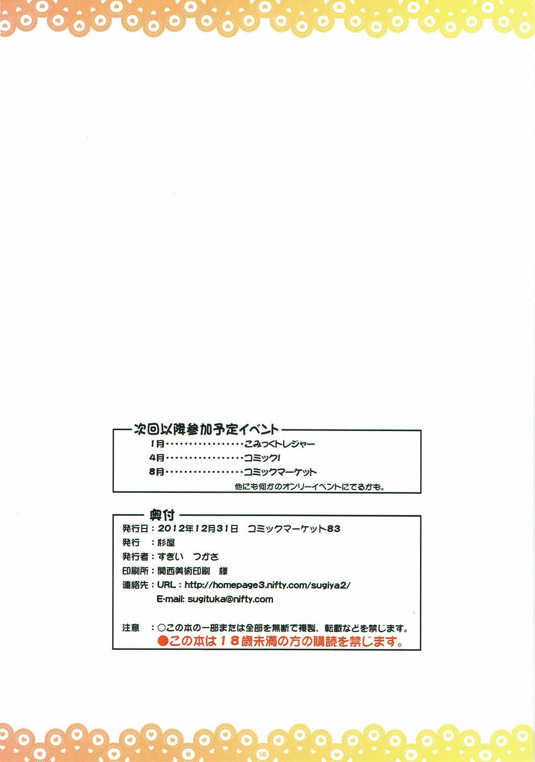 はれんちゆいちゃん