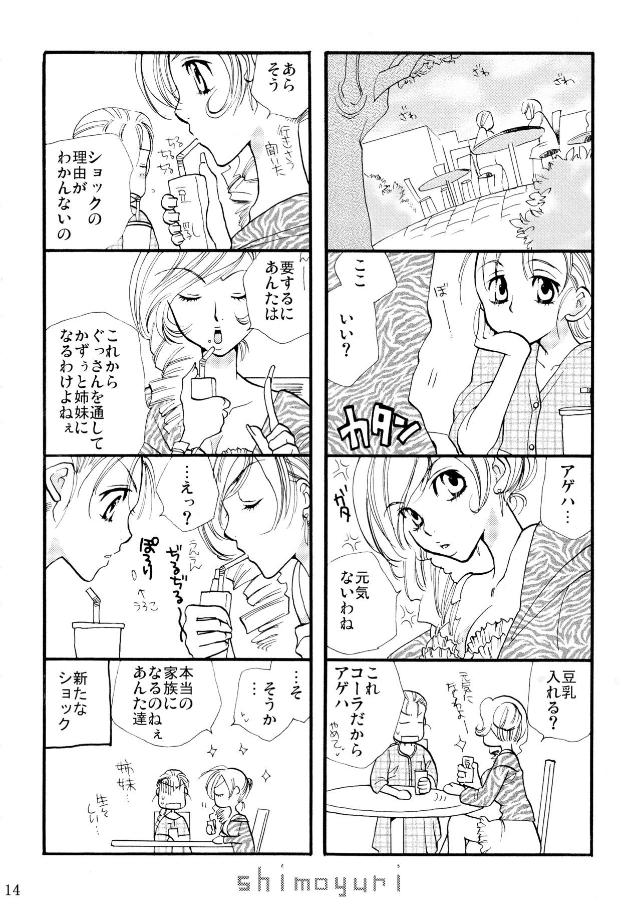 下百合全希総武編