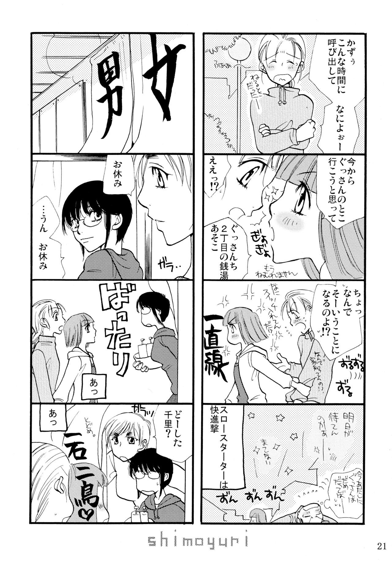 下百合全希総武編