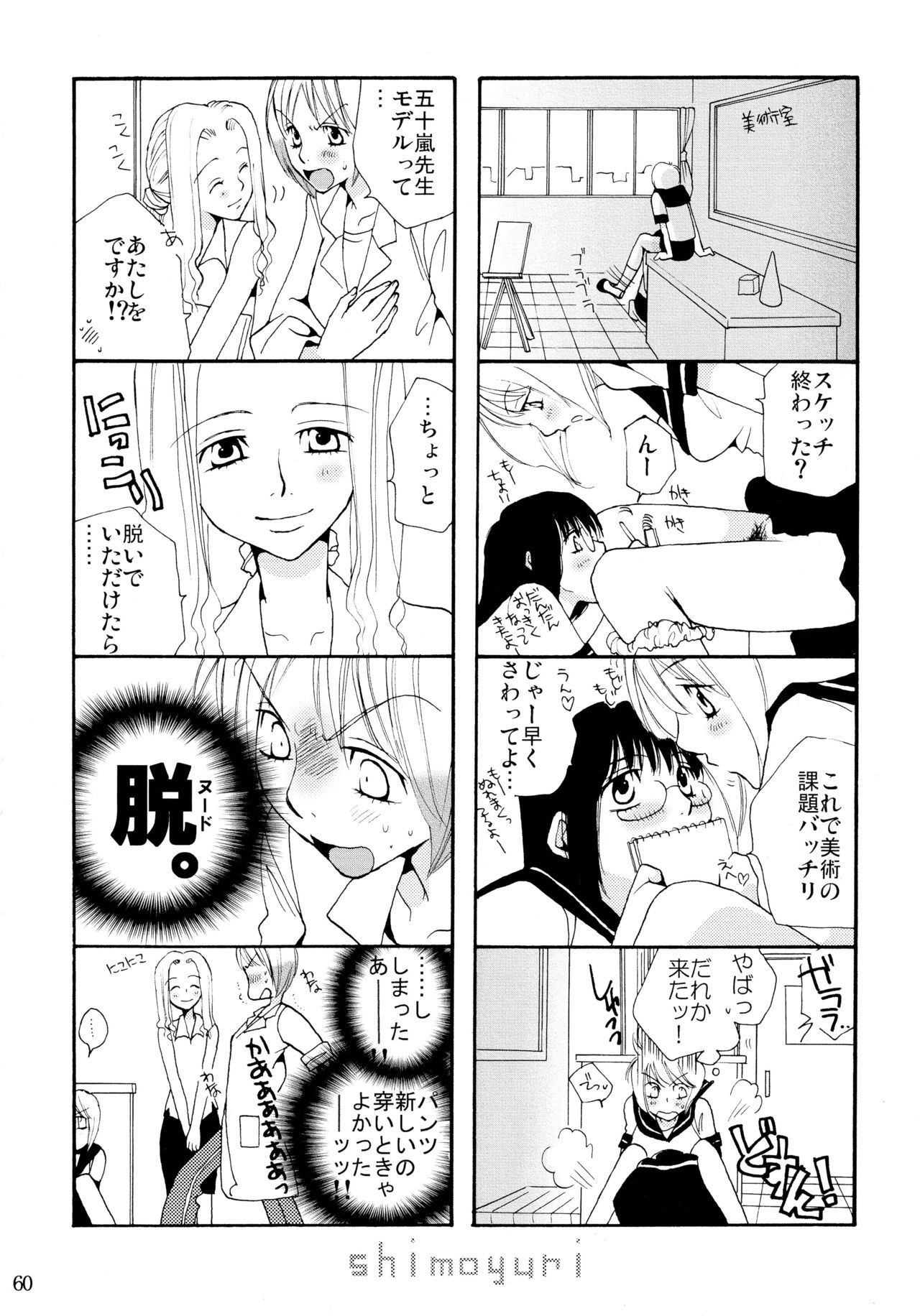 下百合全希総武編