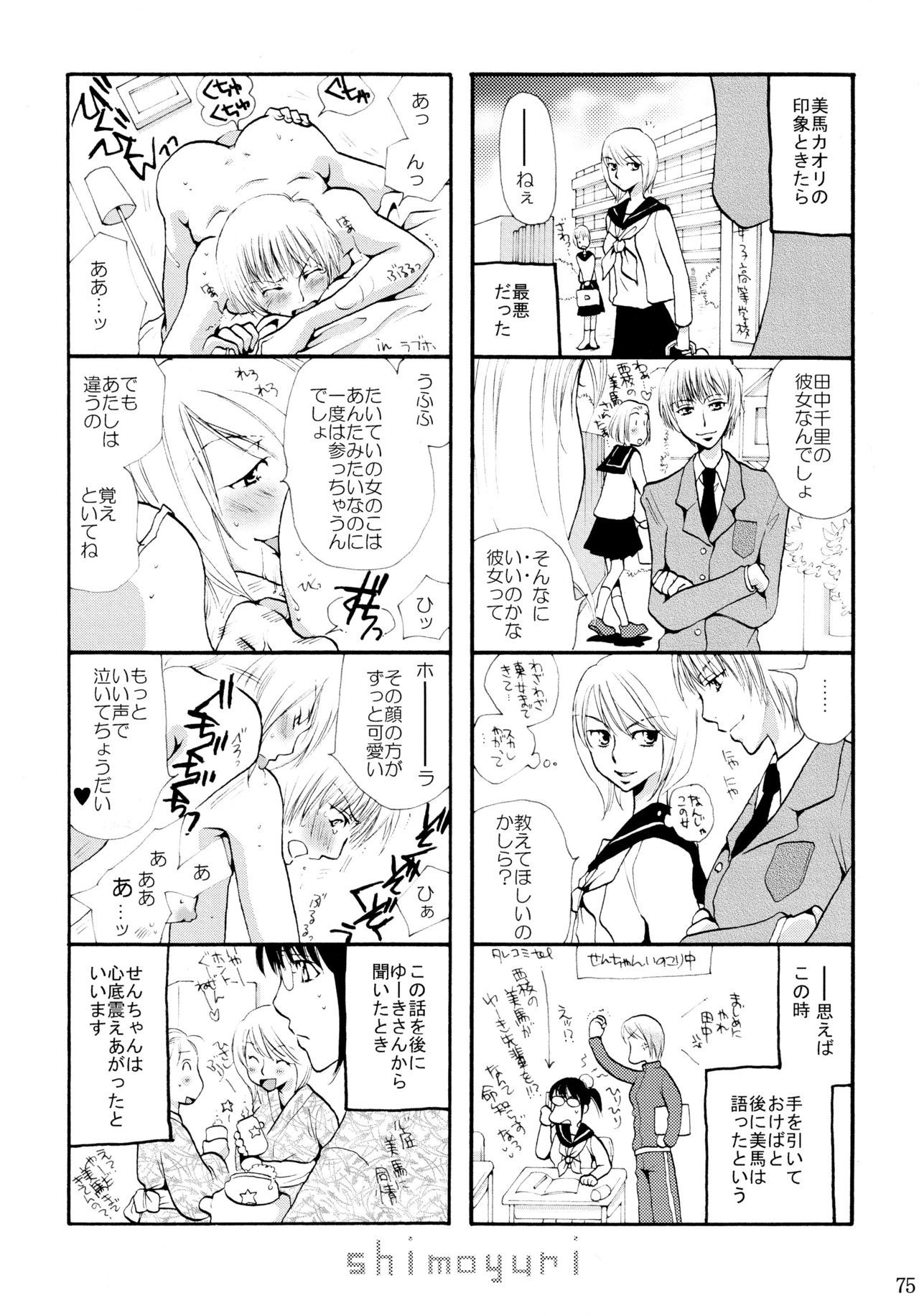 下百合全希総武編