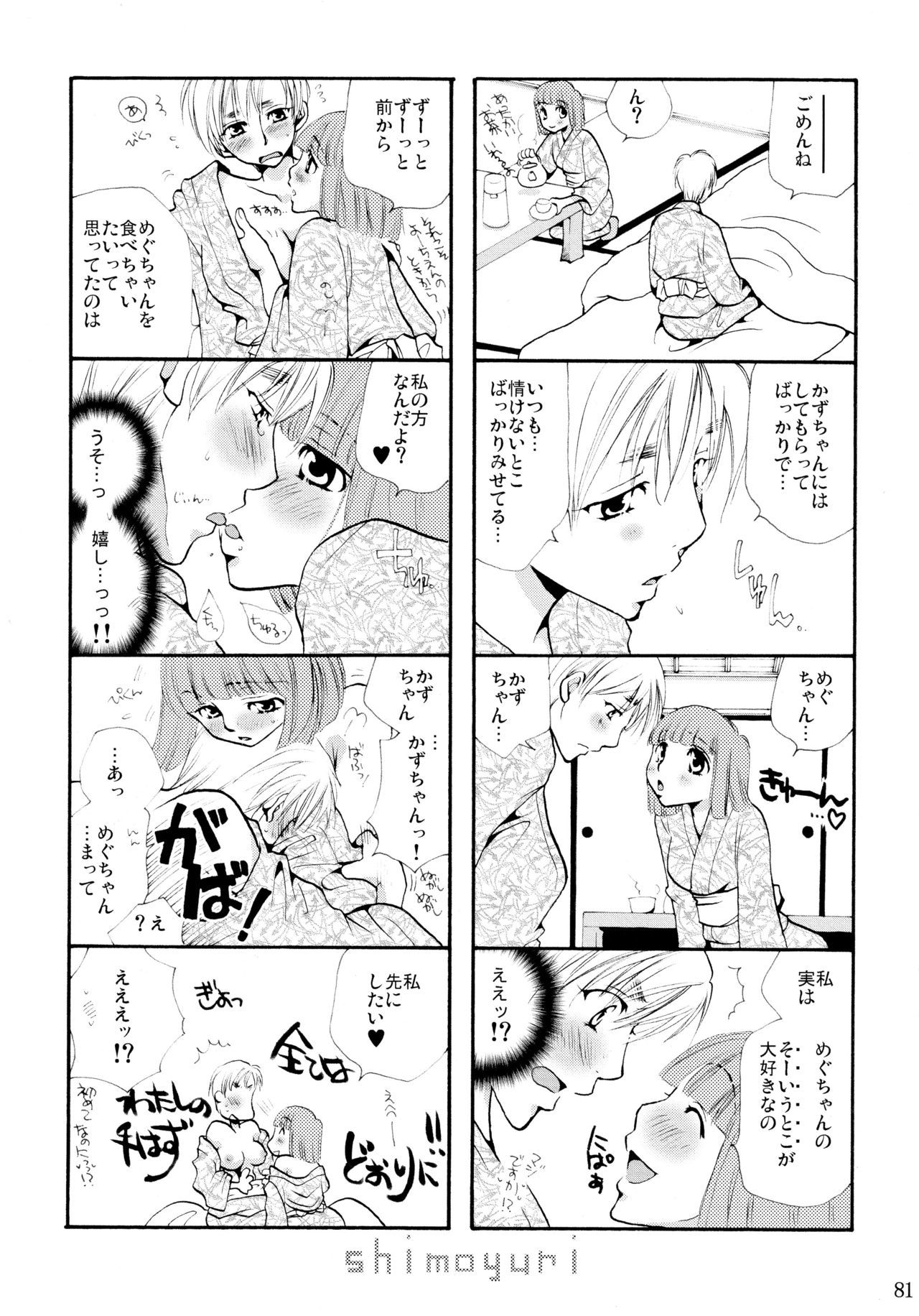 下百合全希総武編