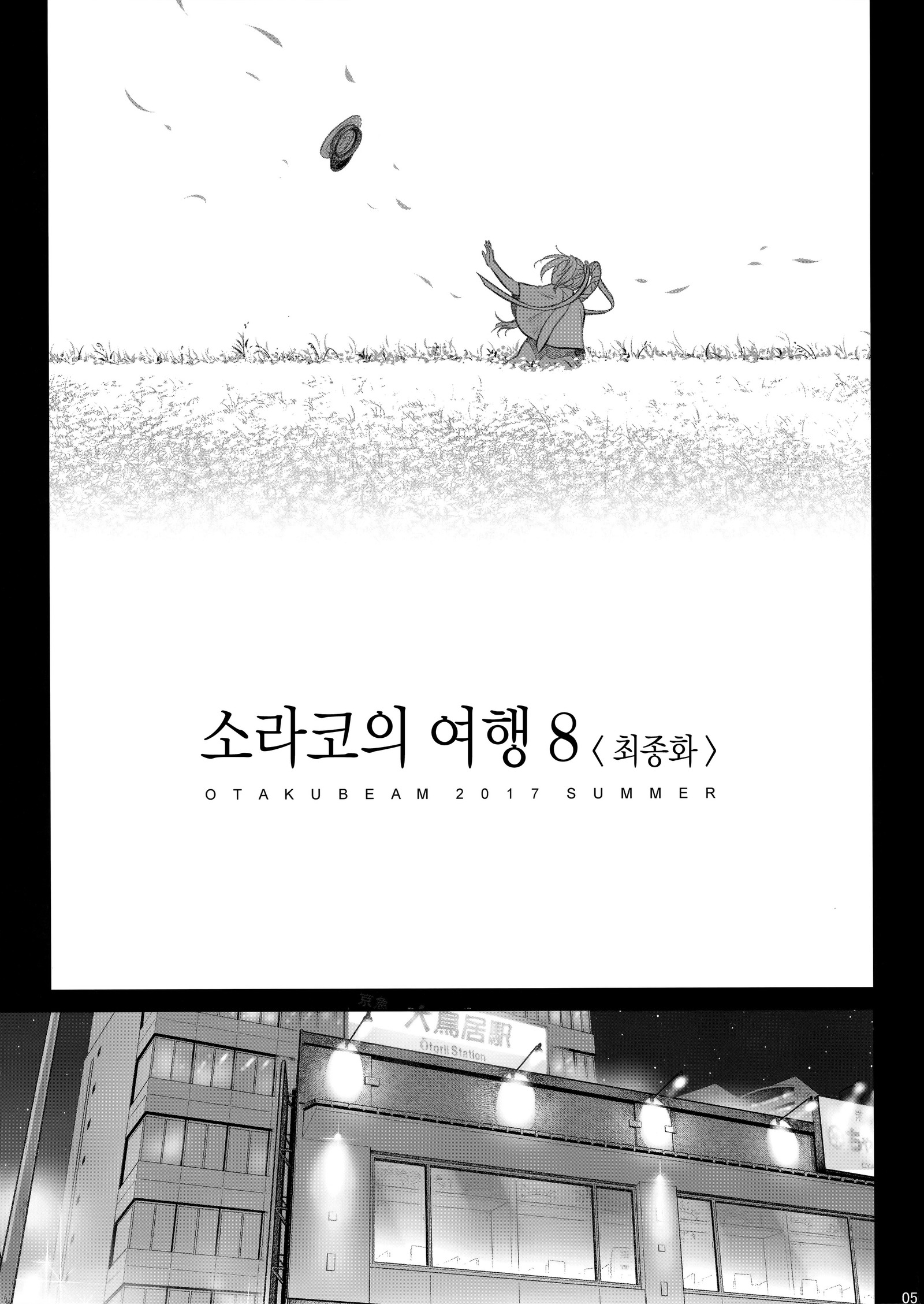 そらこの足袋8 | 소라코의여행8