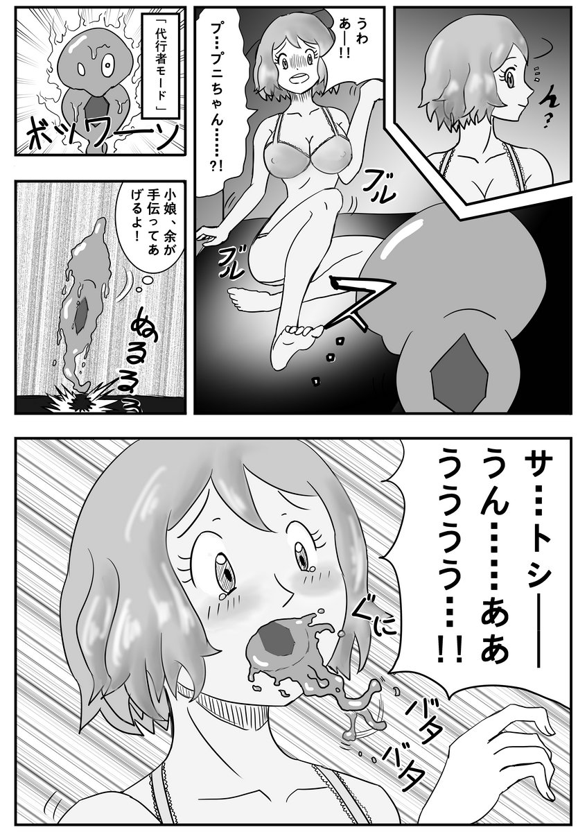 メガプニちゃん