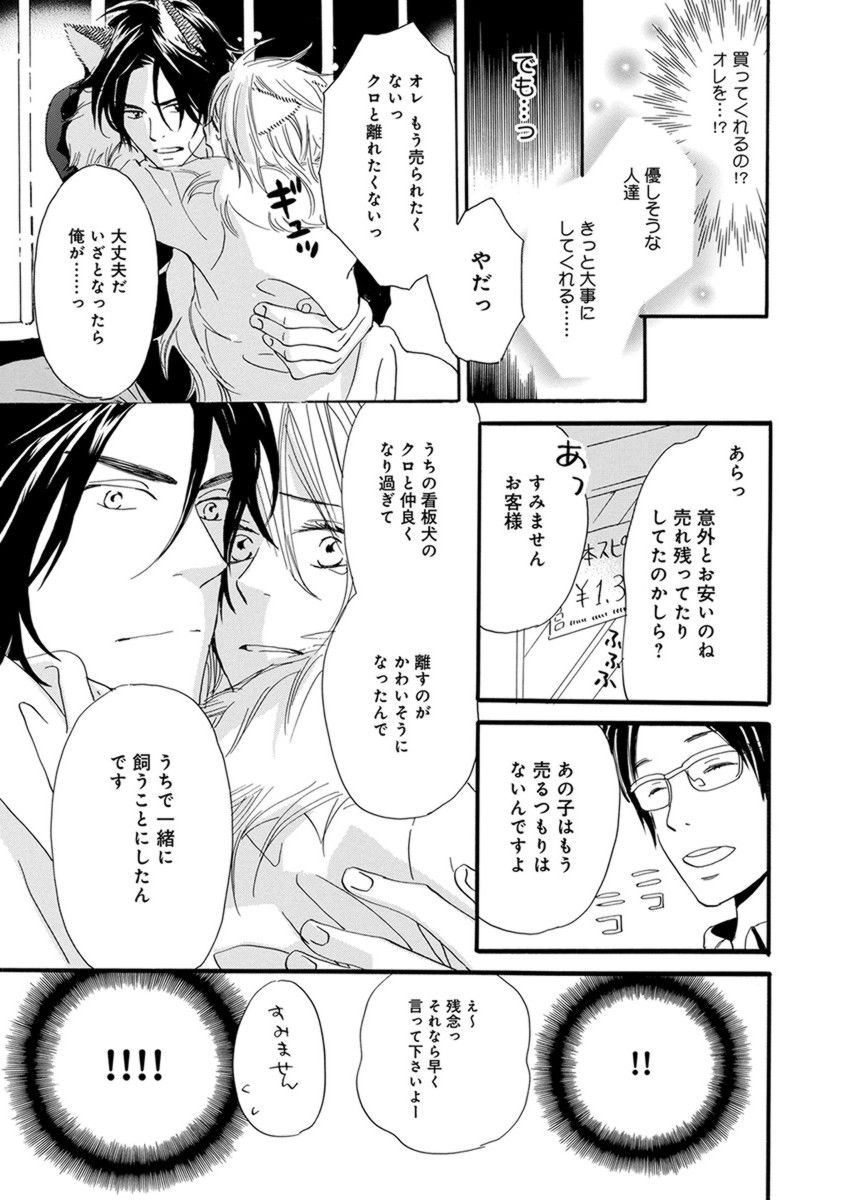 オレはカワイイおととと