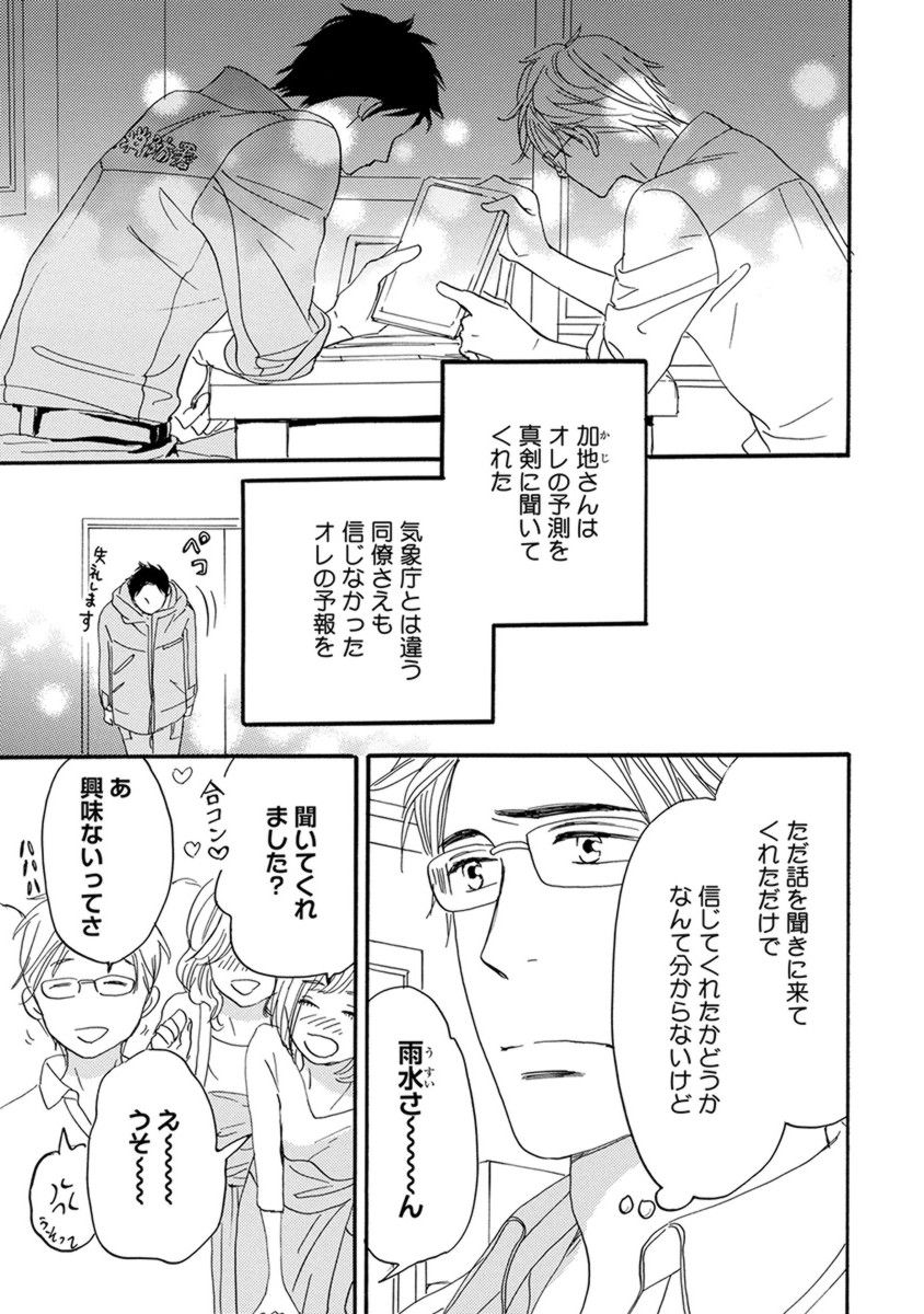 オレはカワイイおととと