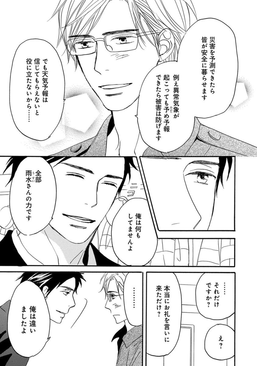 オレはカワイイおととと