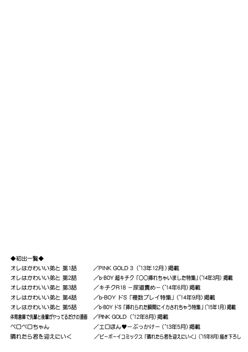 オレはカワイイおととと