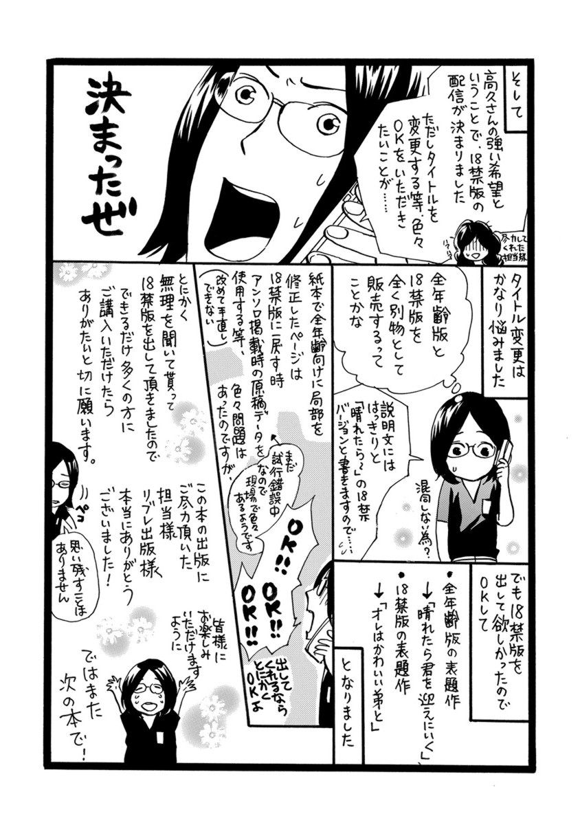オレはカワイイおととと
