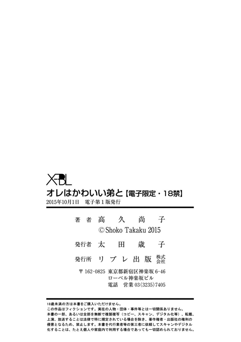 オレはカワイイおととと