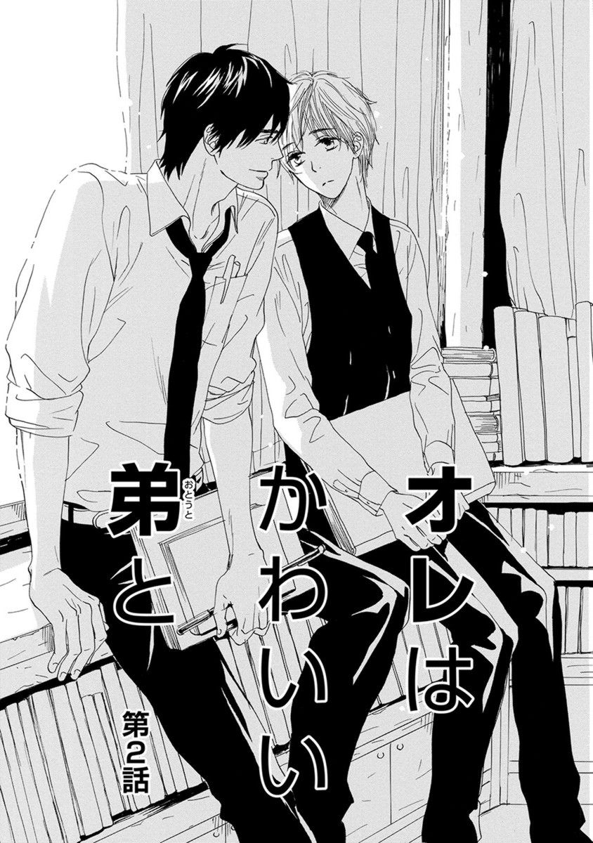 オレはカワイイおととと