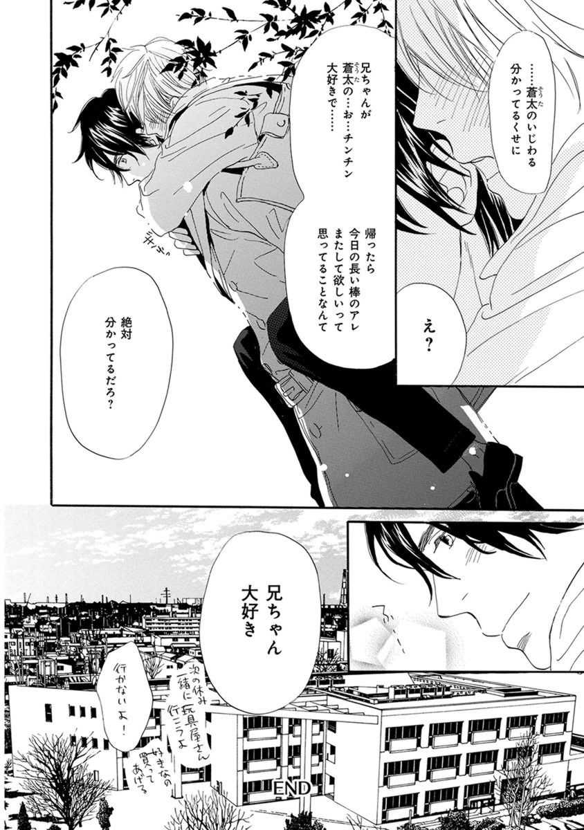 オレはカワイイおととと