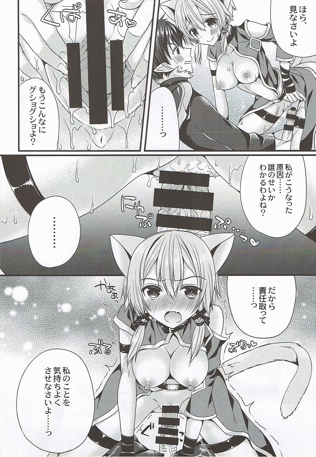 イタズラシッポ