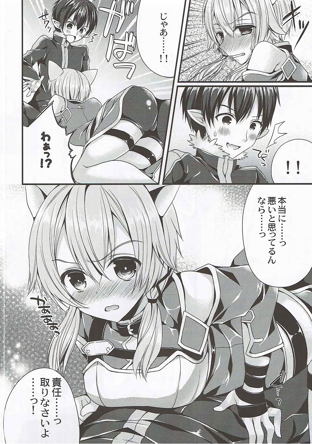 イタズラシッポ