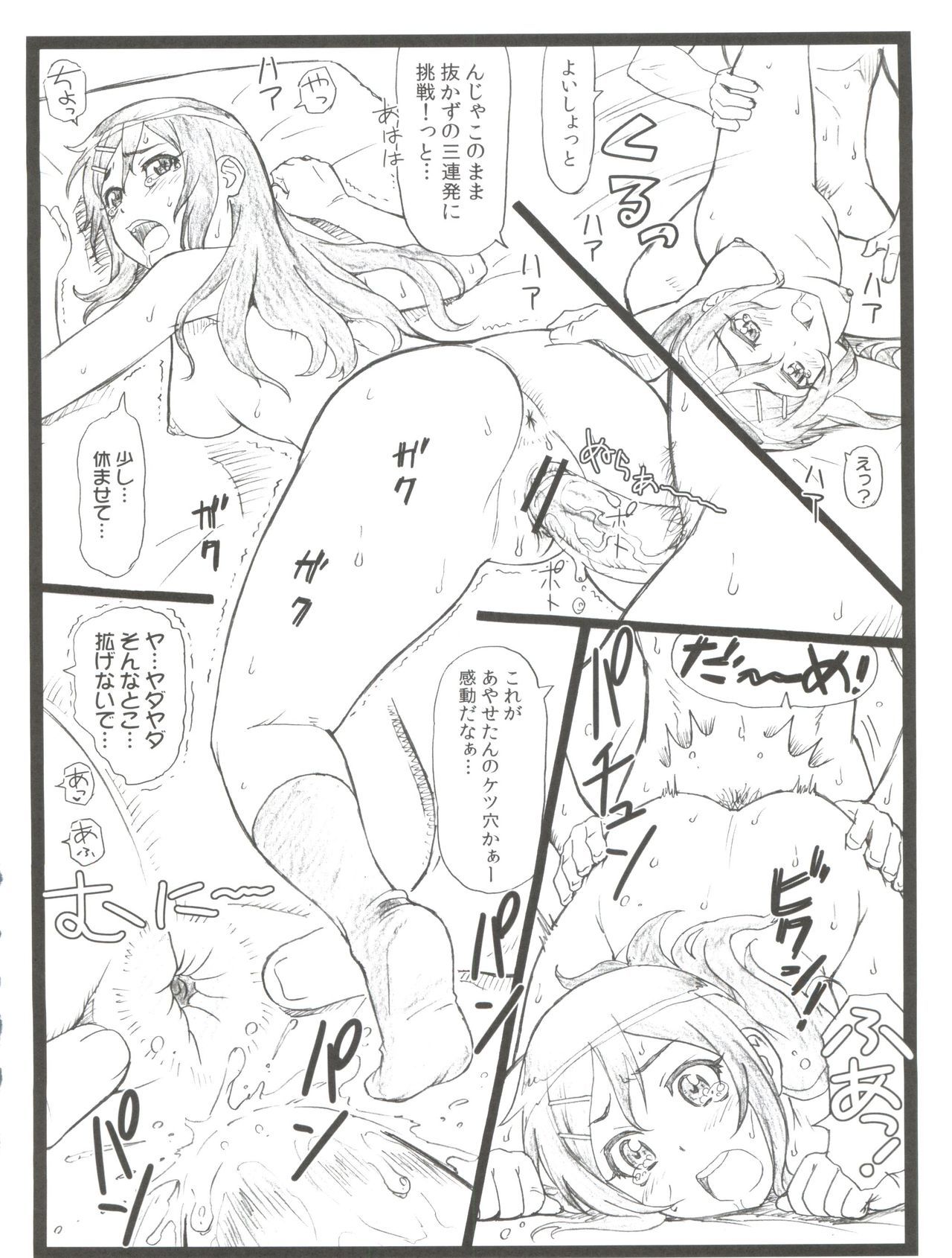 まじてんしすぐる綾瀬たんがオレのへやでHなことをするるはずがない!!
