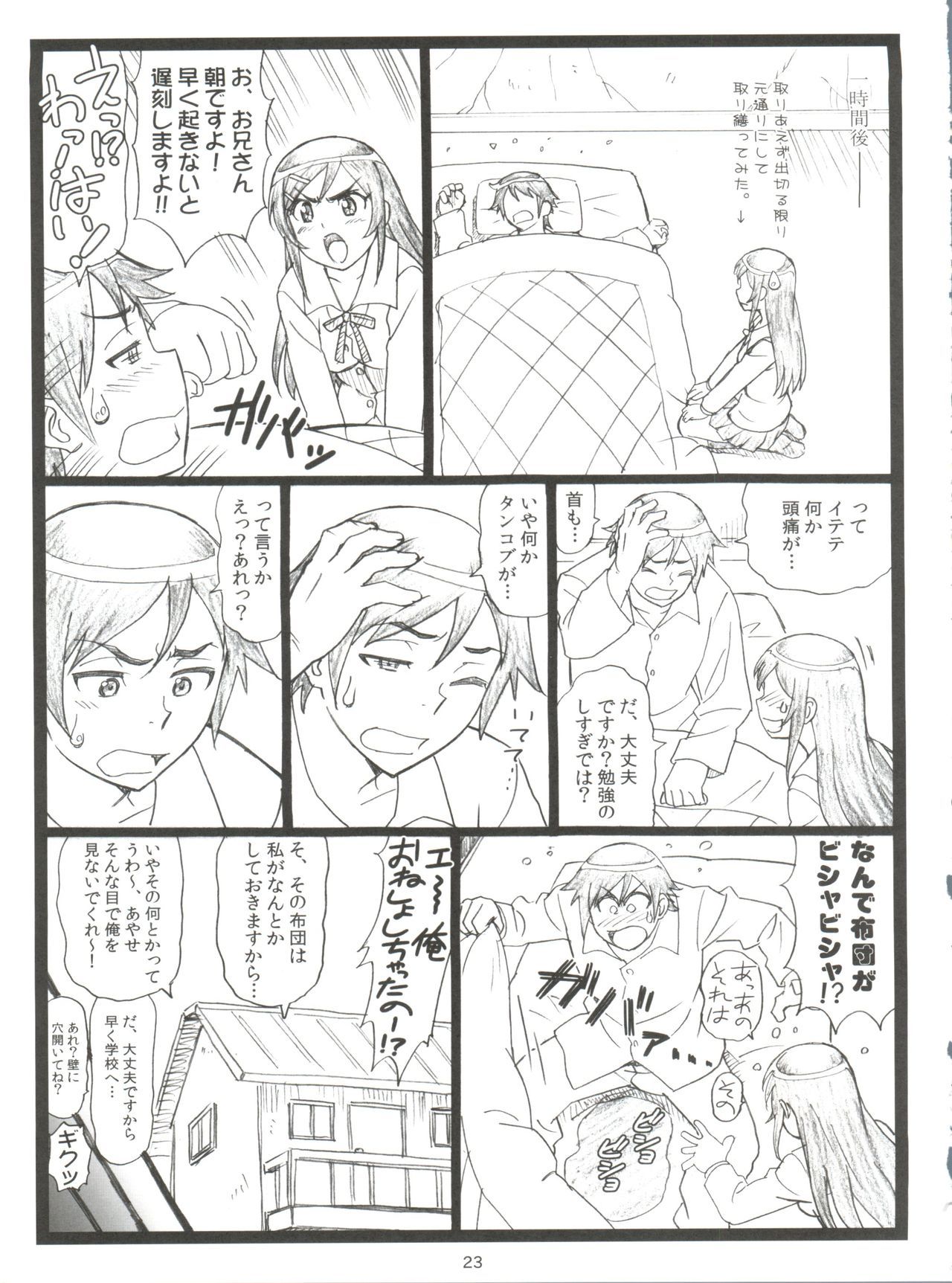 まじてんしすぐる綾瀬たんがオレのへやでHなことをするるはずがない!!