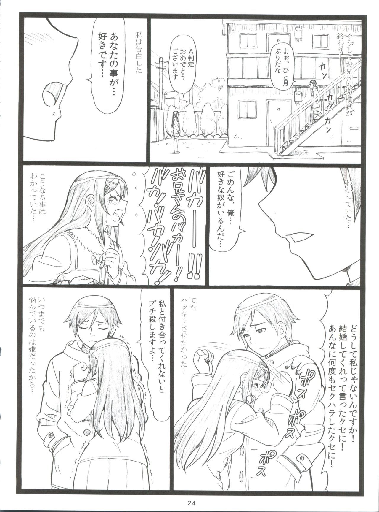 まじてんしすぐる綾瀬たんがオレのへやでHなことをするるはずがない!!