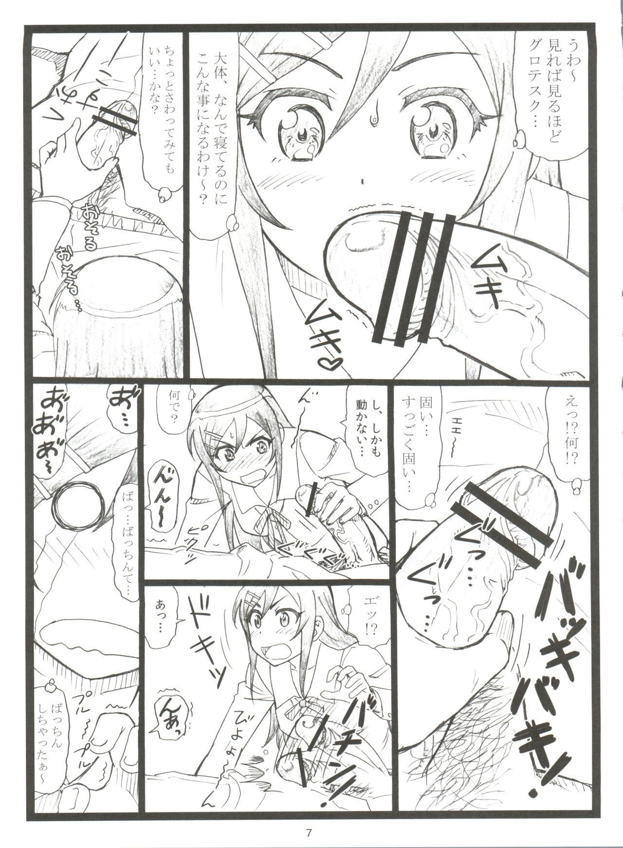 まじてんしすぐる綾瀬たんがオレのへやでHなことをするるはずがない!!