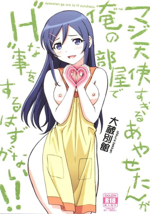 まじてんしすぐる綾瀬たんがオレのへやでHなことをするるはずがない!! まじてんしすぐる綾瀬たんがオレのへやでHなことをするるはずがない!!