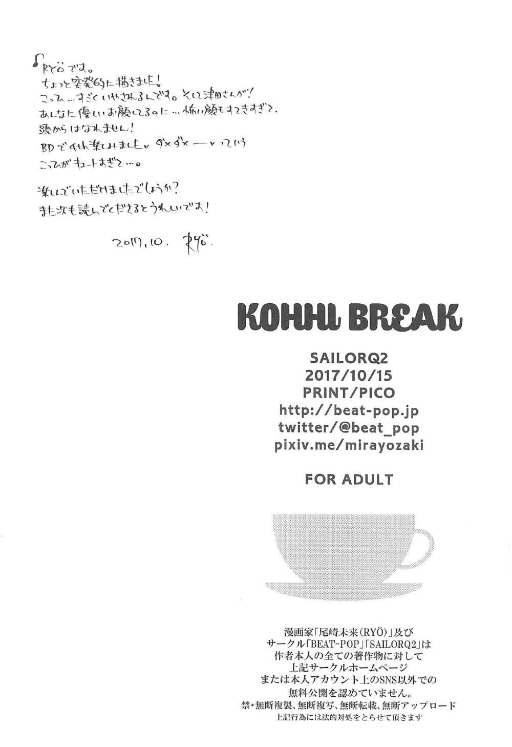 KOHHI BREAK