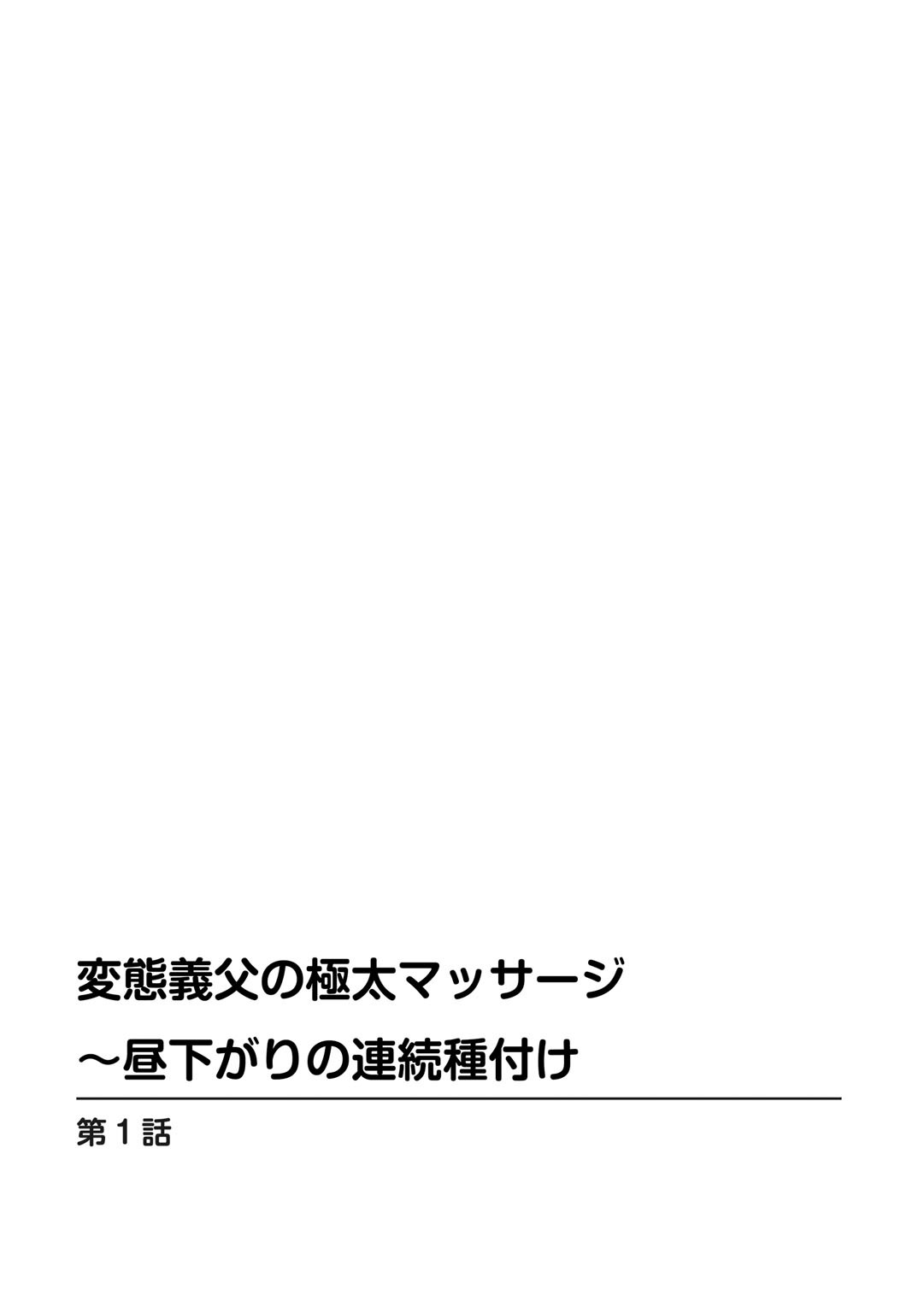 変態岐阜の極限マッサージ〜ひるさがりの連想たねつけ