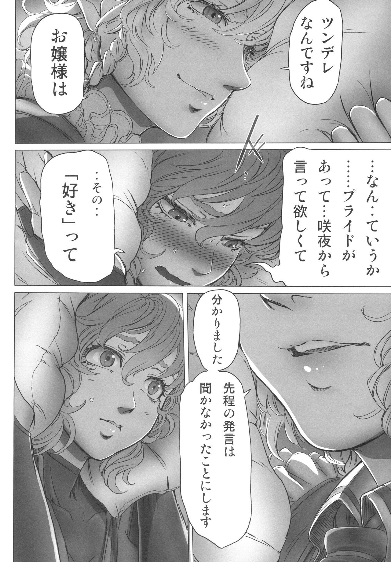 レミリアお嬢様のぼんのう