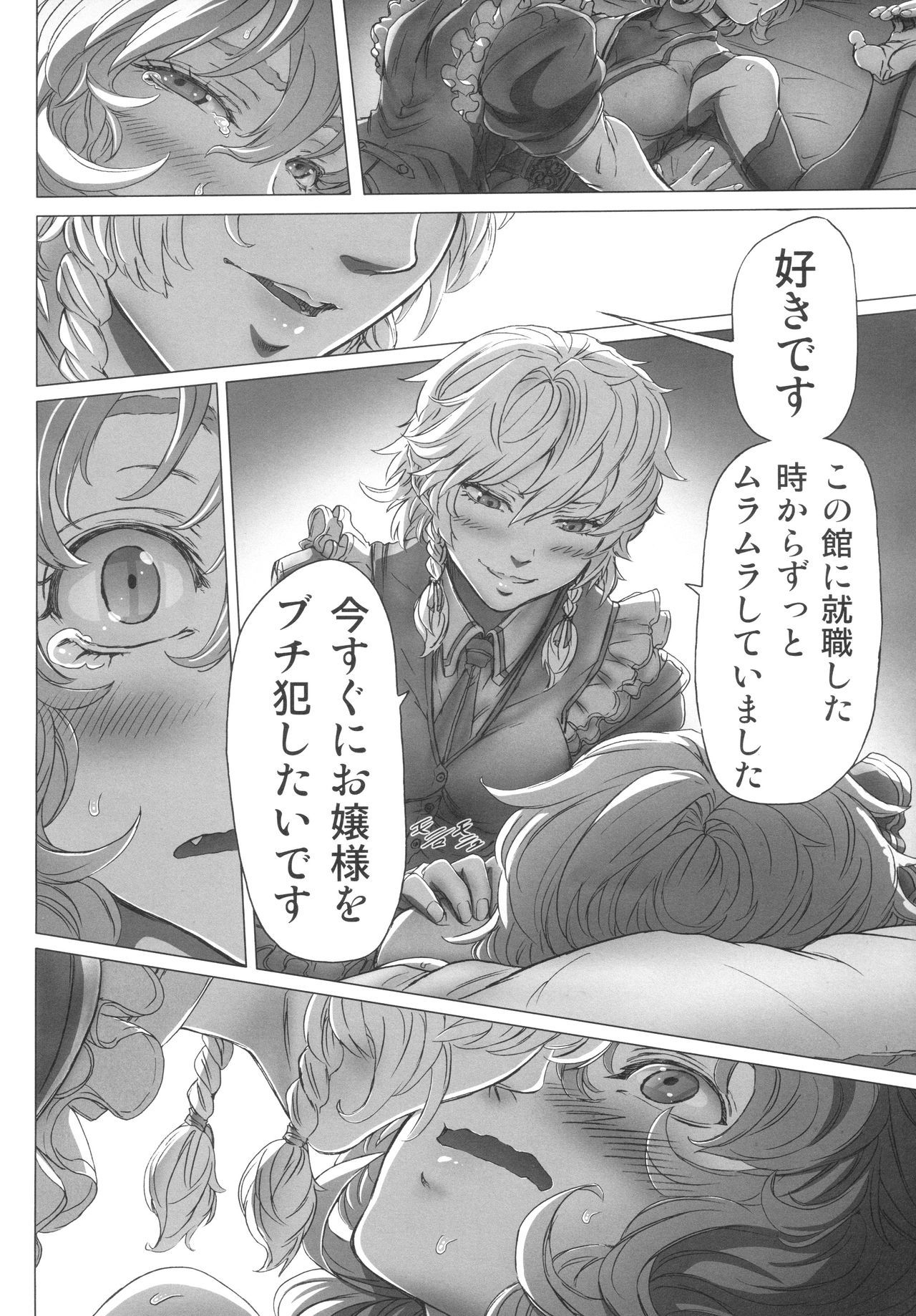 レミリアお嬢様のぼんのう