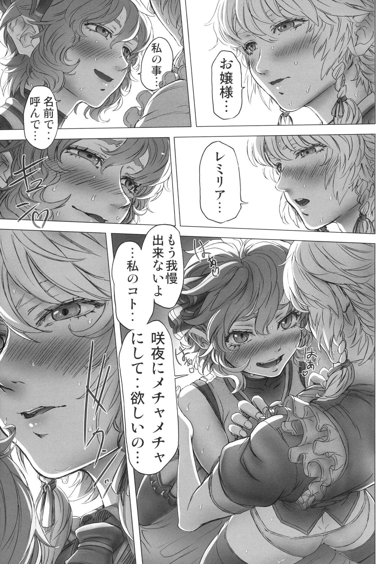 レミリアお嬢様のぼんのう