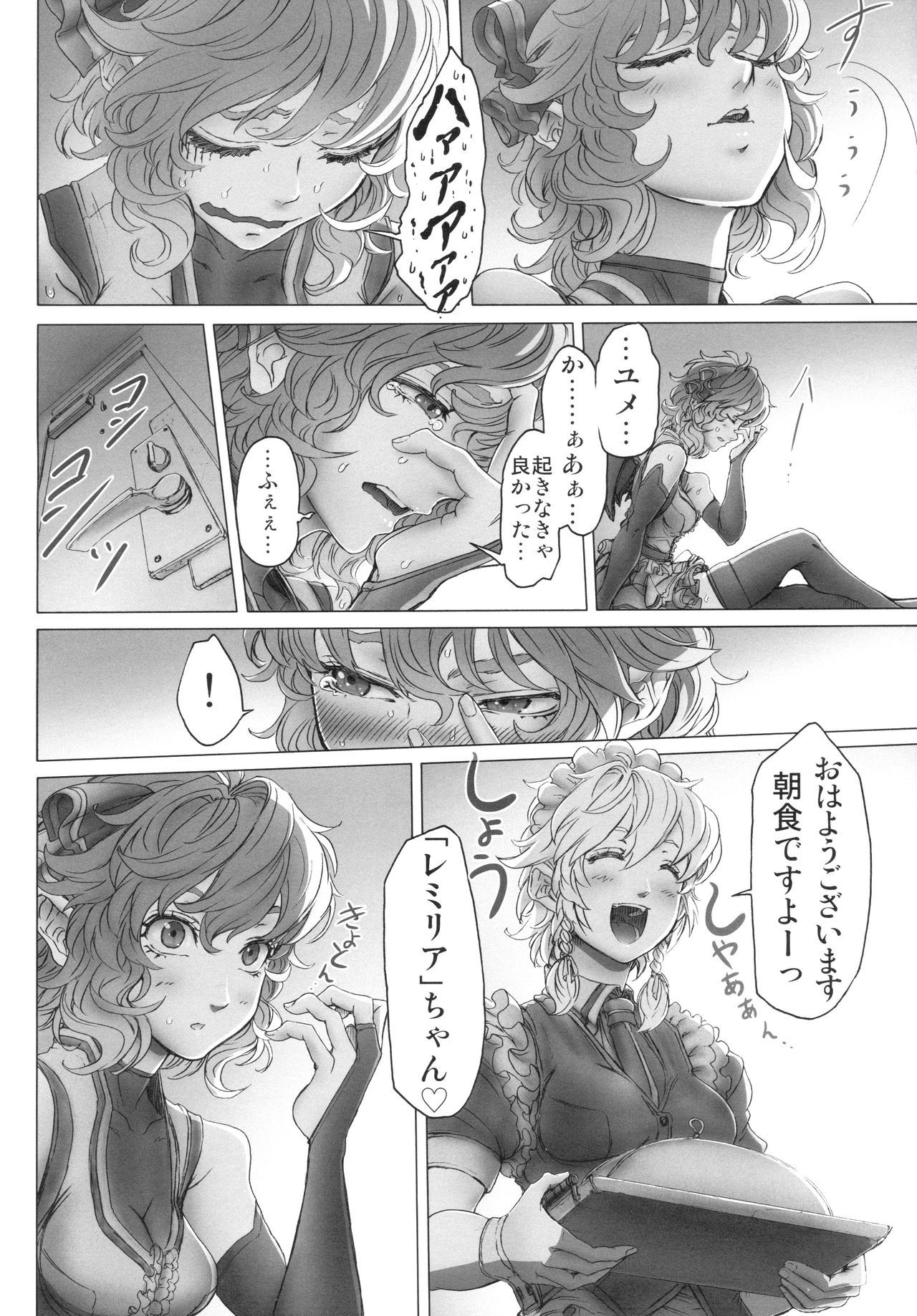 レミリアお嬢様のぼんのう