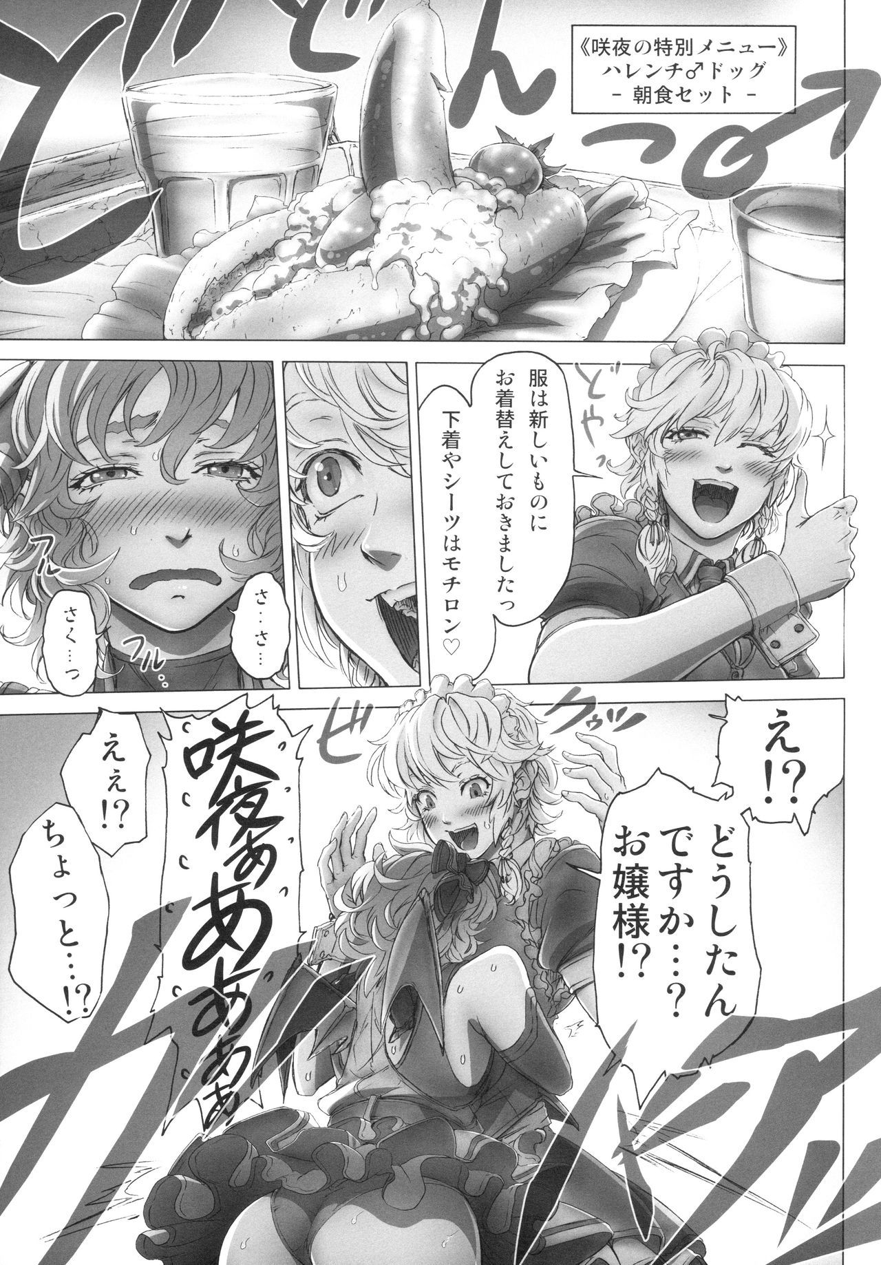 レミリアお嬢様のぼんのう