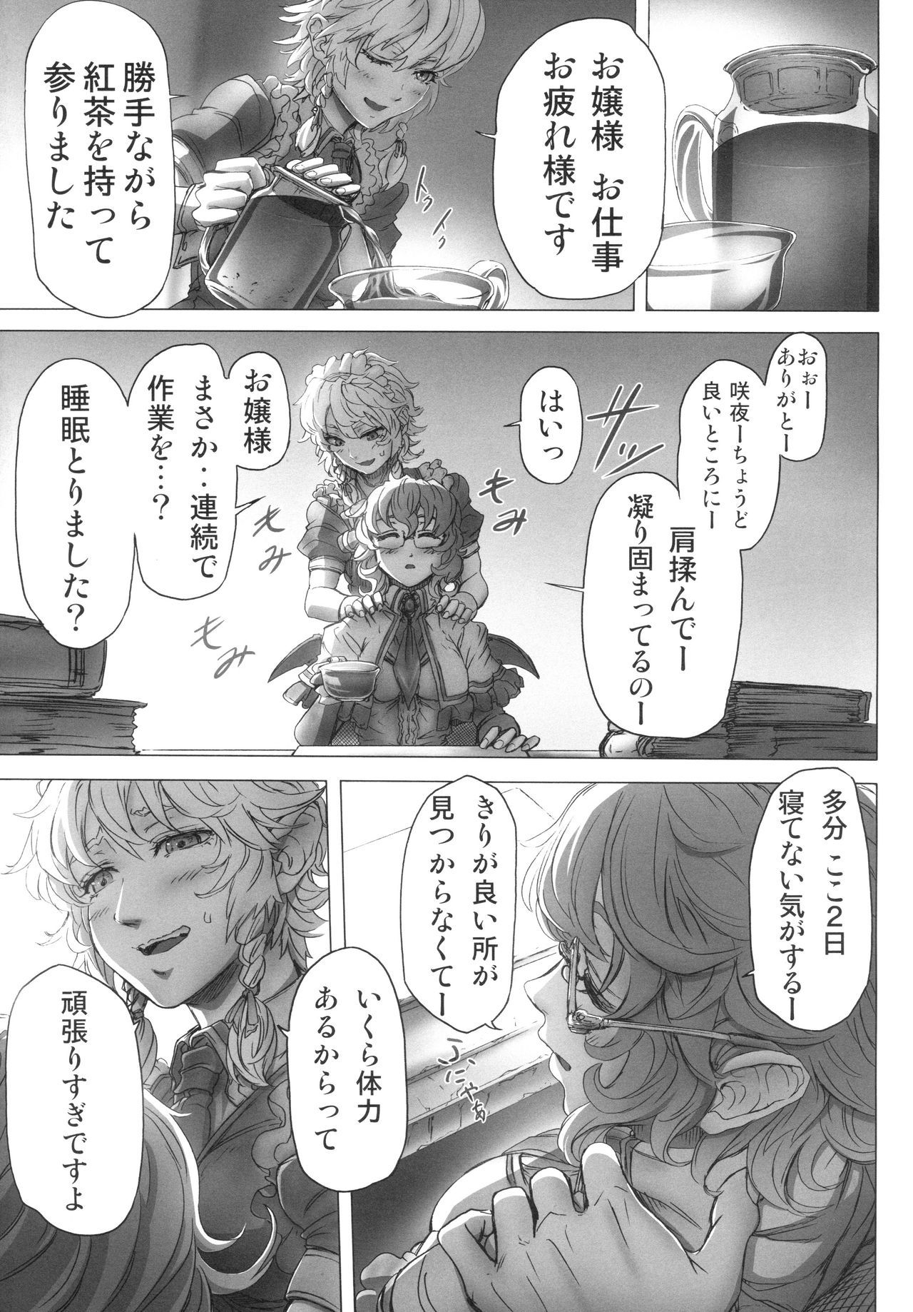 レミリアお嬢様のぼんのう
