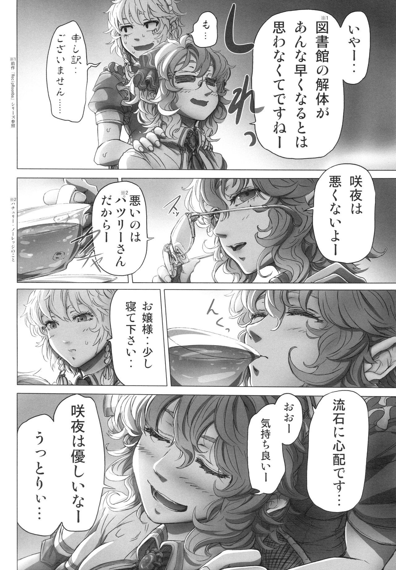 レミリアお嬢様のぼんのう