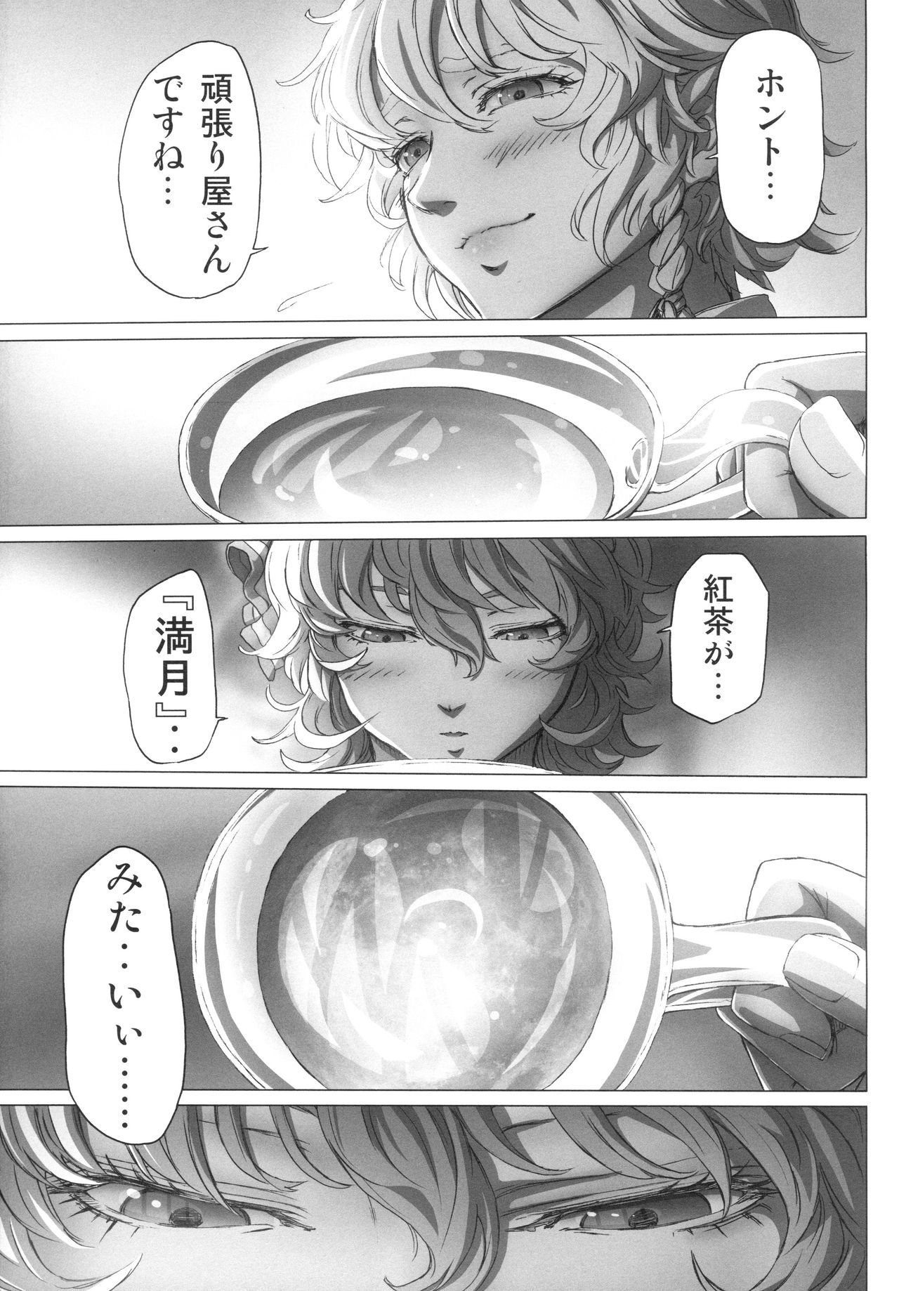 レミリアお嬢様のぼんのう