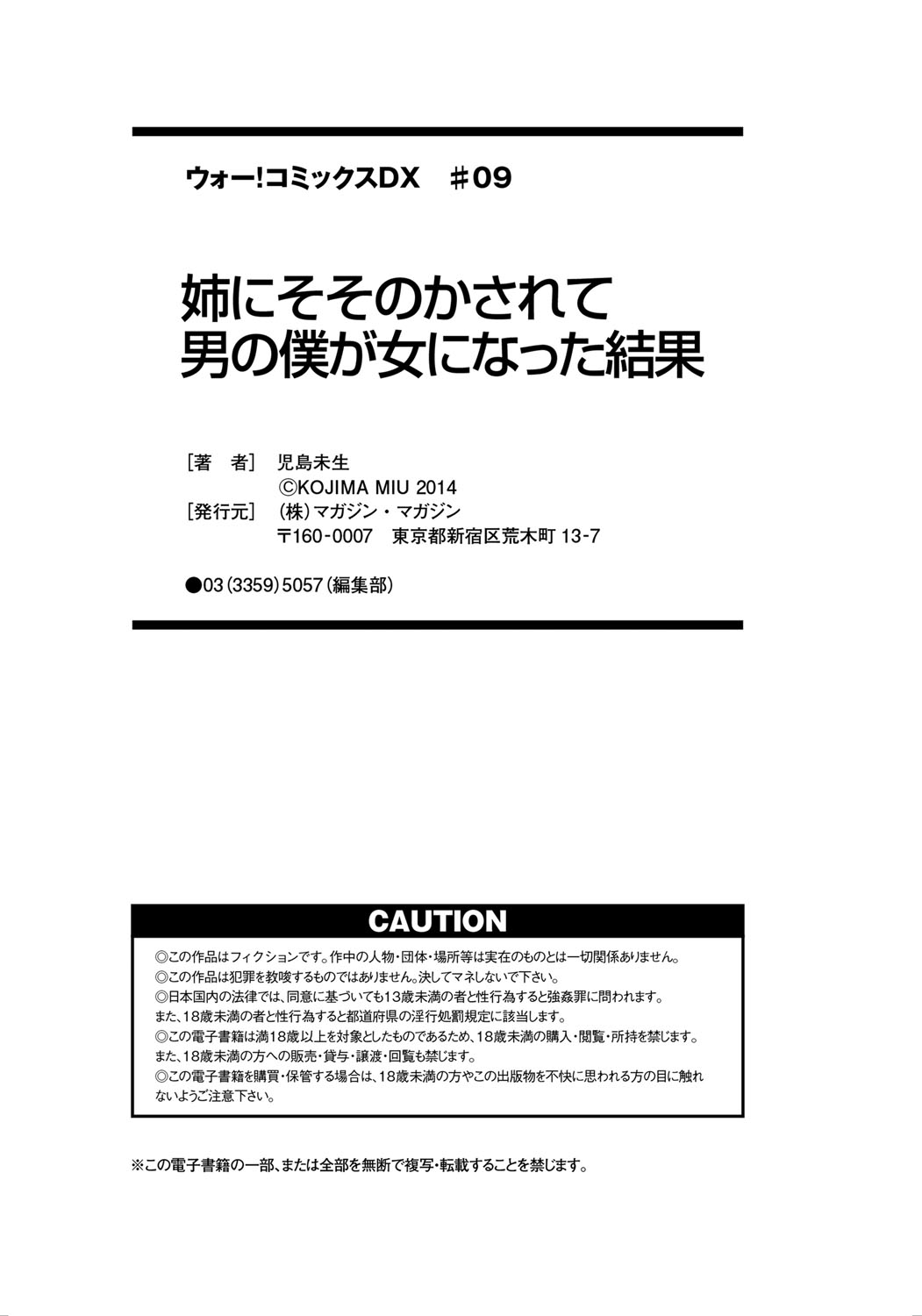 あねにそそのかされておとこの僕がおんなになったけっか