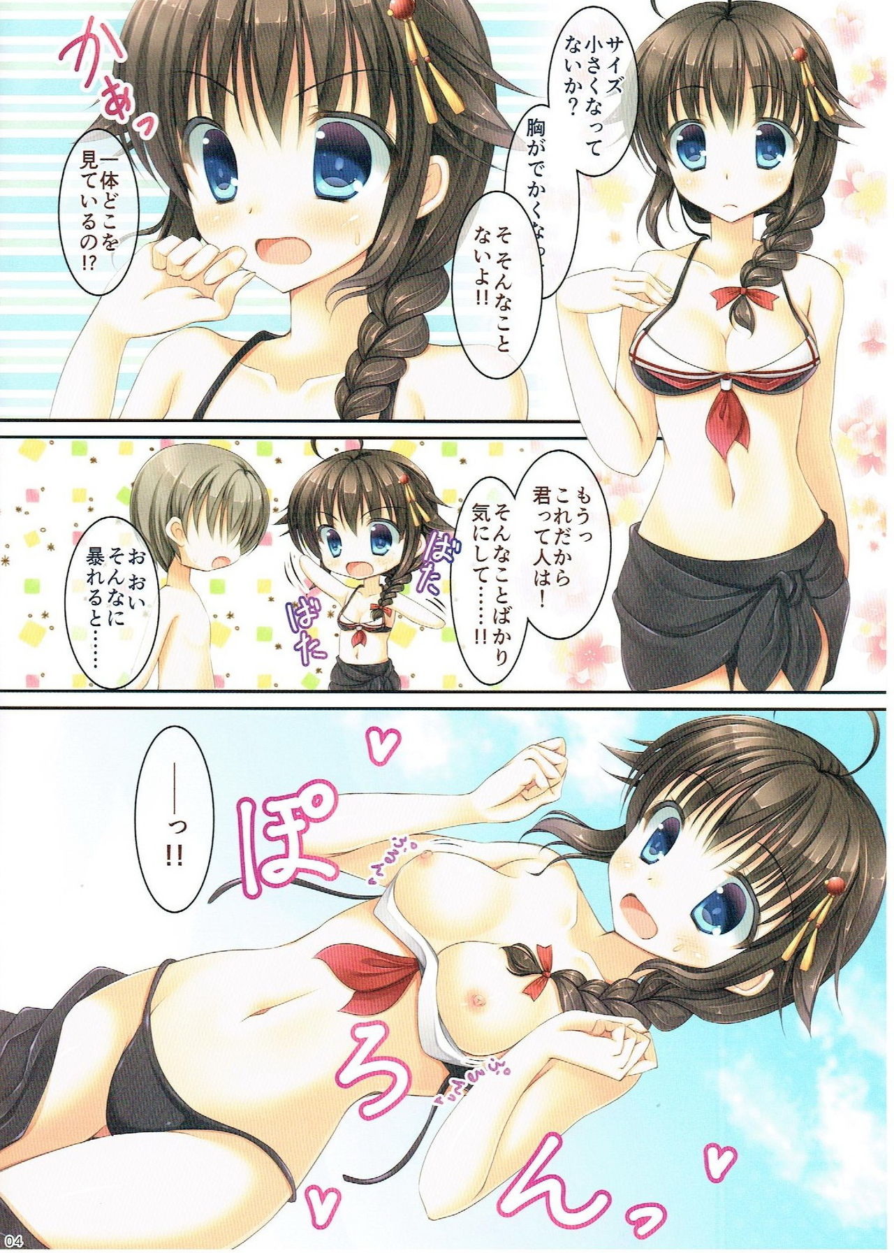 しぐれさん、水野園サイズちいさくないですか？