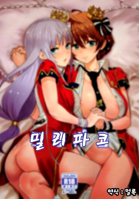 ミリパコ ミリパコ