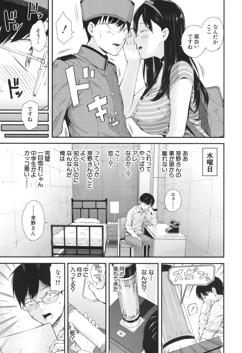 ラブオーダーCh。 1-2