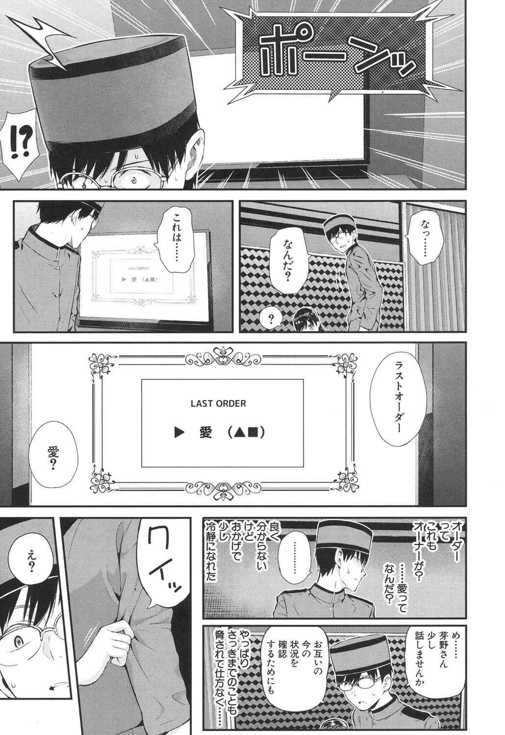 ラブオーダーCh。 1-2