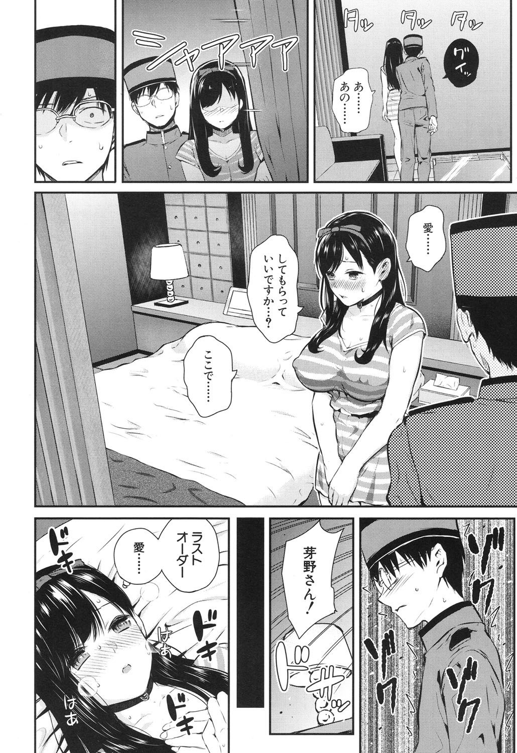 ラブオーダーCh。 1-2