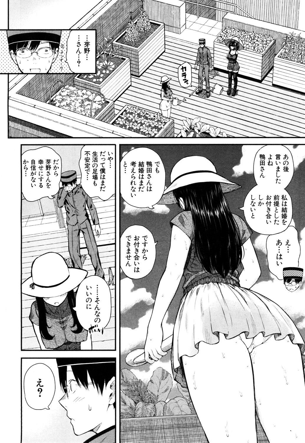 ラブオーダーCh。 1-2