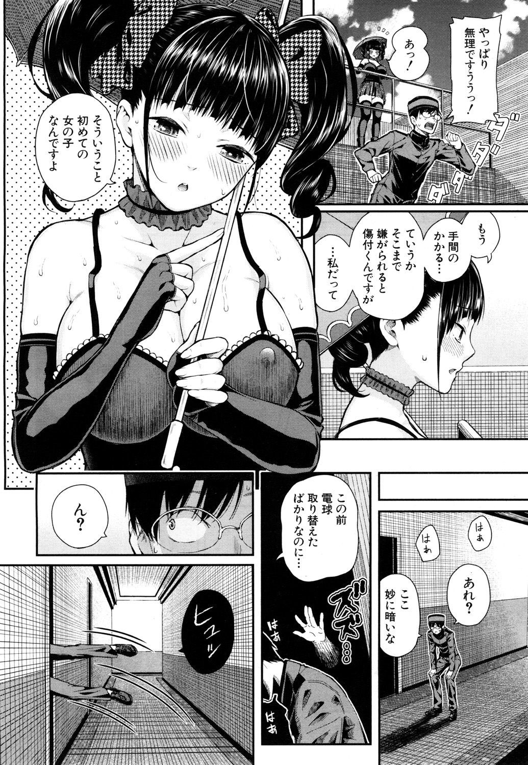 ラブオーダーCh。 1-2