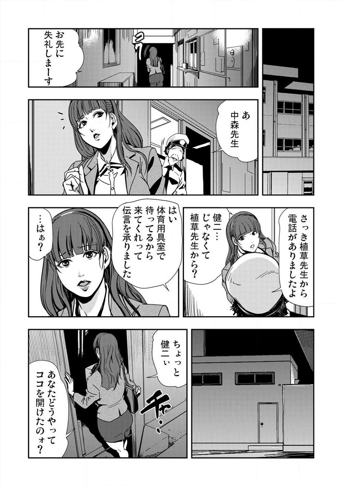四堂恭生〜めちゃくちゃにけがされて〜〜