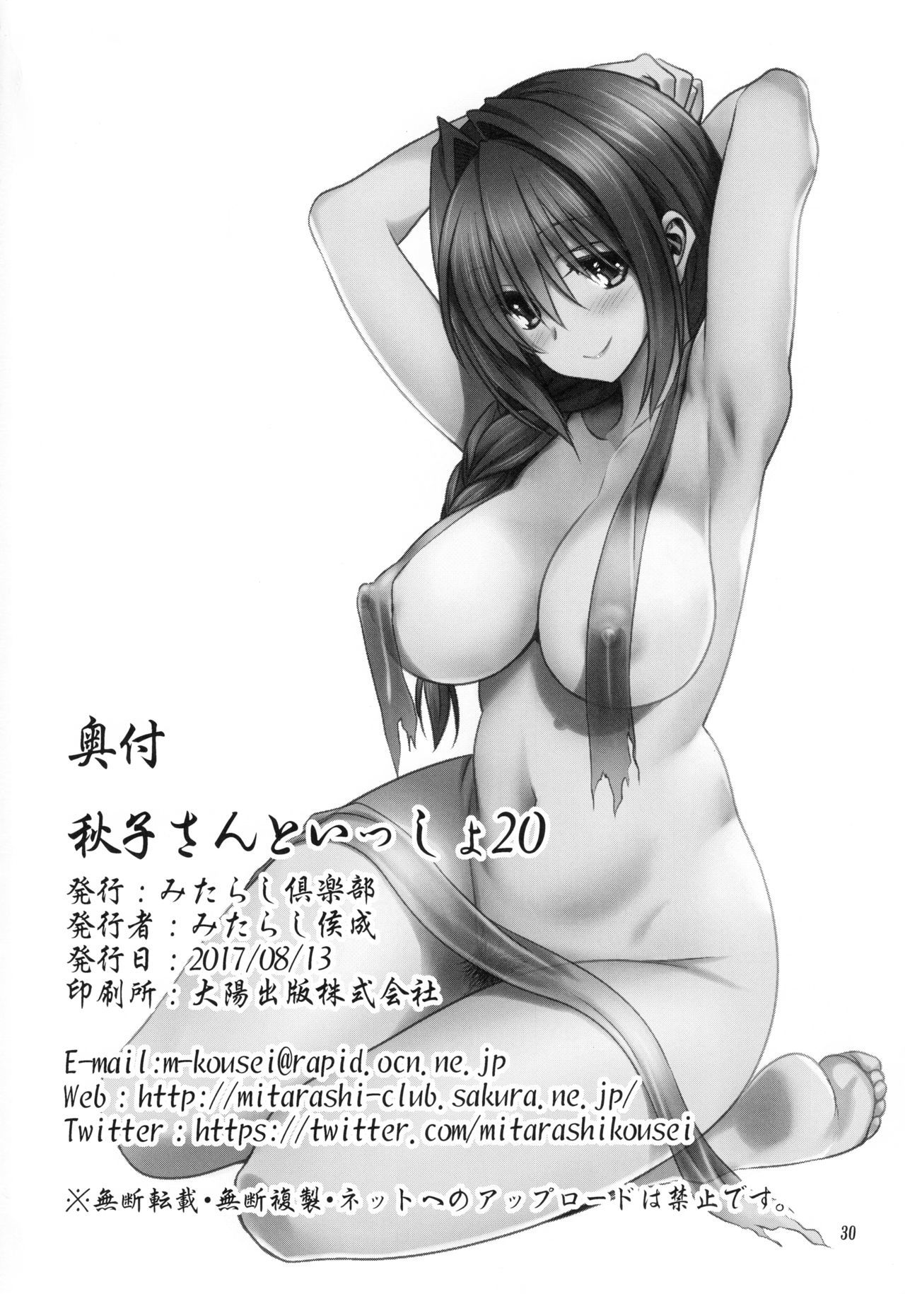 明子さんから一生20