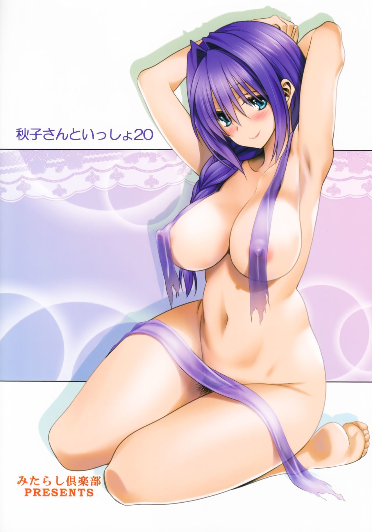 明子さんから一生20