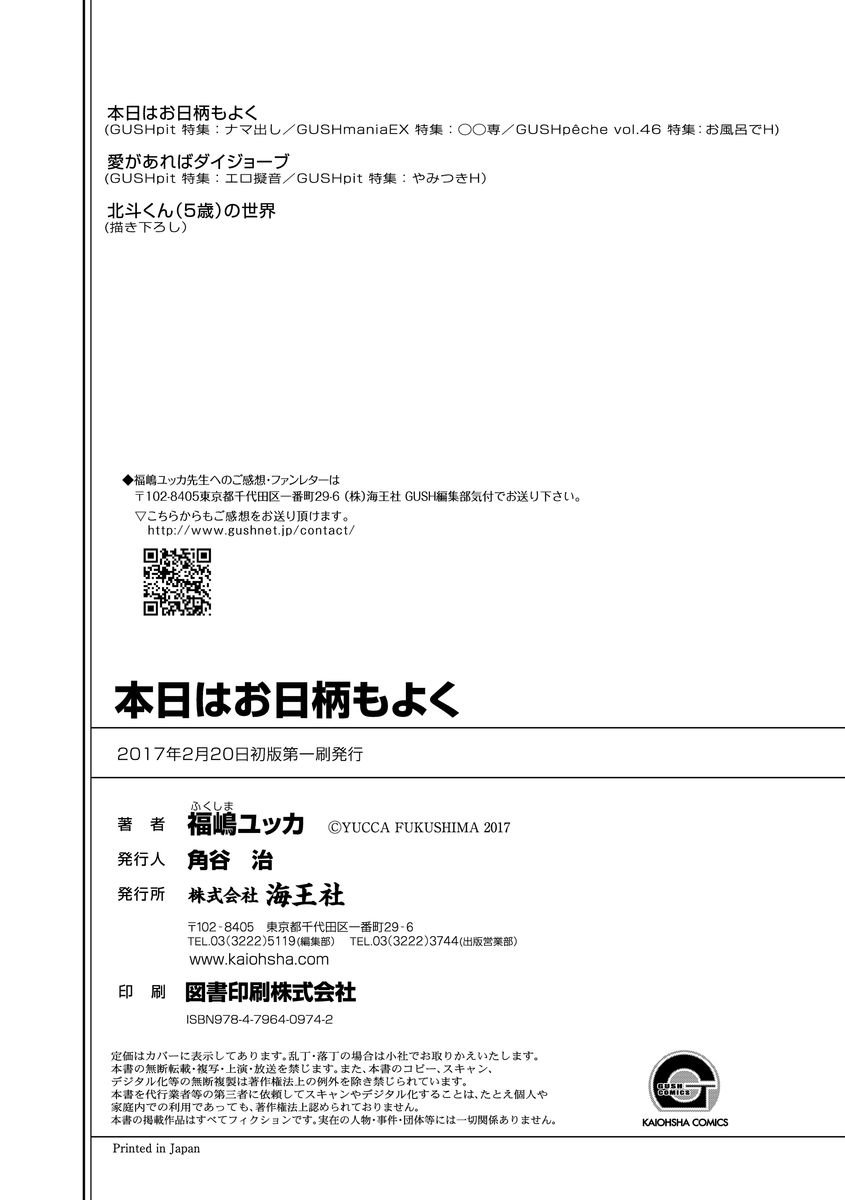 本日はおひがらもよく-結婚式のラッキーデー